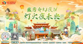 国潮大唐灯会主画面