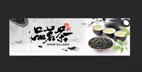 品茗茶