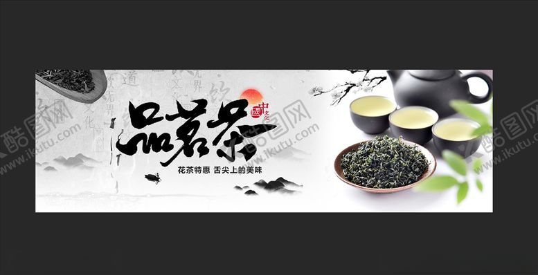 编号：34919705101338504086【酷图网】源文件下载-淘宝品茗茶海报