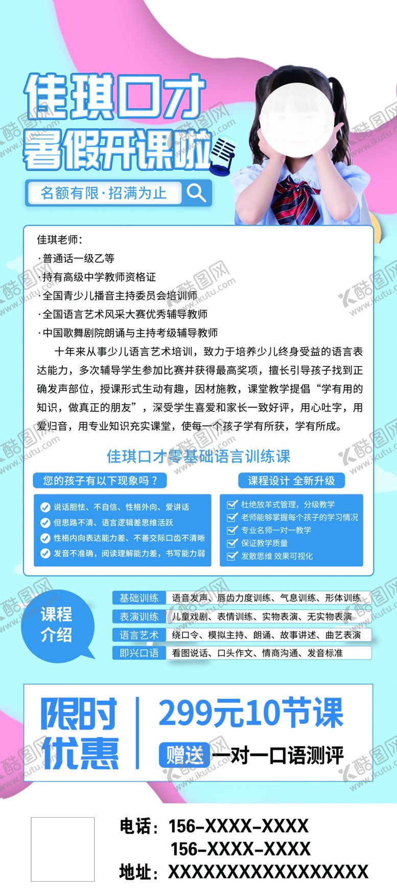 编号：54936402151917153533【酷图网】源文件下载-口才班展架