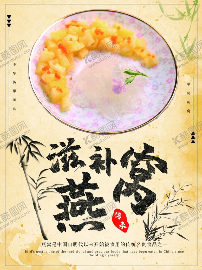 编号：68900411010806492840【酷图网】源文件下载-滋补燕窝