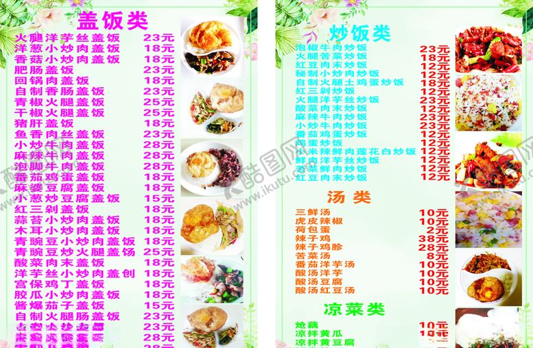 编号：55378505090458003831【酷图网】源文件下载-小吃店菜单价格表
