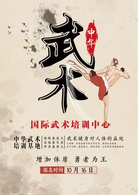 功夫武道中华武术海报