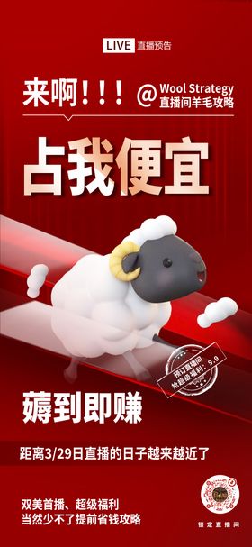 直播间薅羊毛
