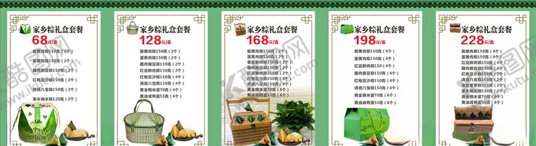 编号：30391510310128592283【酷图网】源文件下载-端午礼盒