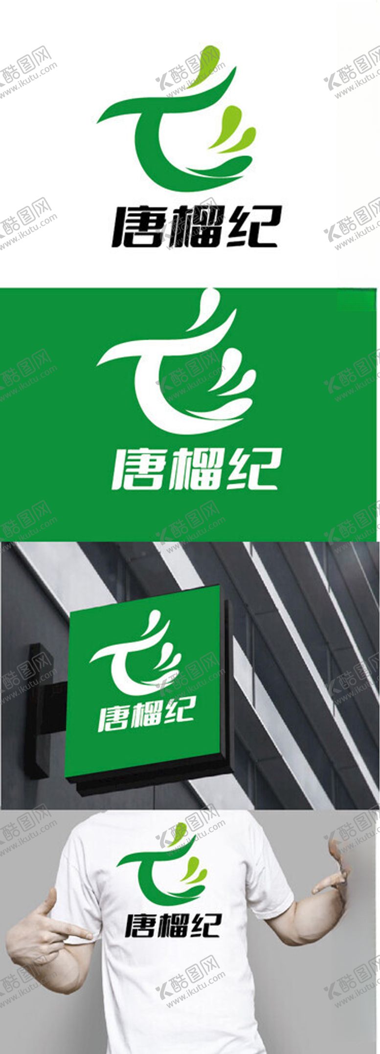 编号：70272902220910256379【酷图网】源文件下载-商超标识设计