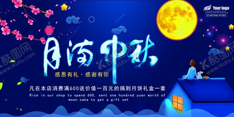 编号：95568609131836506400【酷图网】源文件下载-中秋节海报