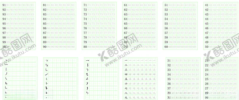 编号：17832004180807096821【酷图网】源文件下载-描红作业