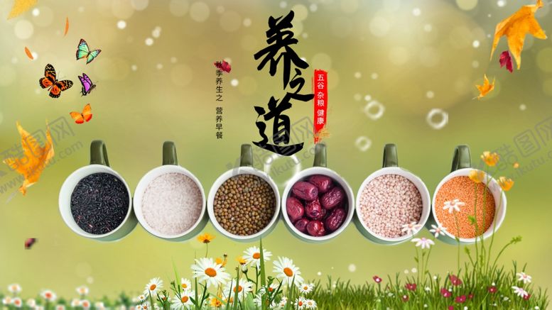 编号：20207610062345568246【酷图网】源文件下载-五谷杂粮海报谷物豆豆素材