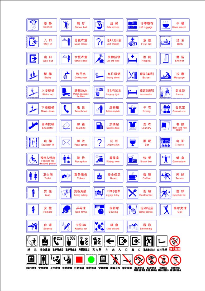 编号：60015212202006077811【酷图网】源文件下载-公共信息标志