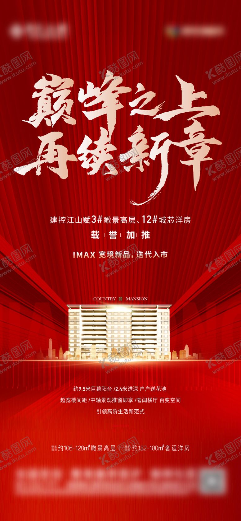 编号：47921209280418368657【酷图网】源文件下载-冠领全城热销二期加推