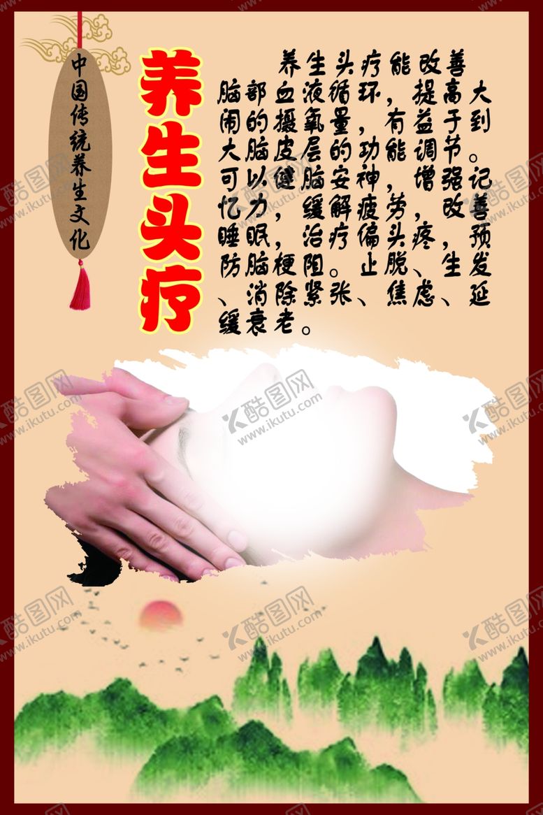 编号：96942110290111085576【酷图网】源文件下载-中华传统养生文化之养生头疗