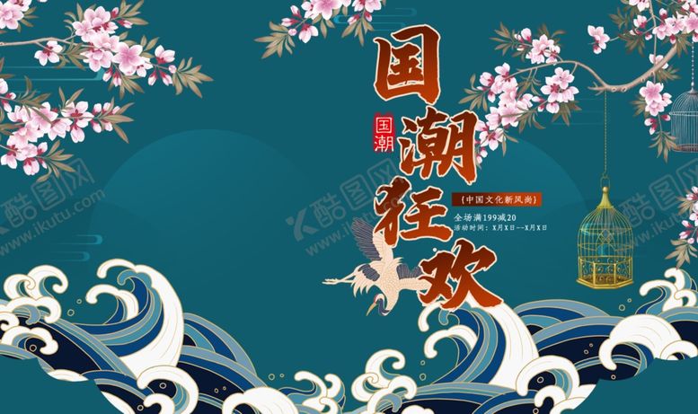 编号：10918409270209076552【酷图网】源文件下载-国潮图片