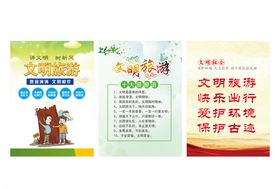文明旅游
