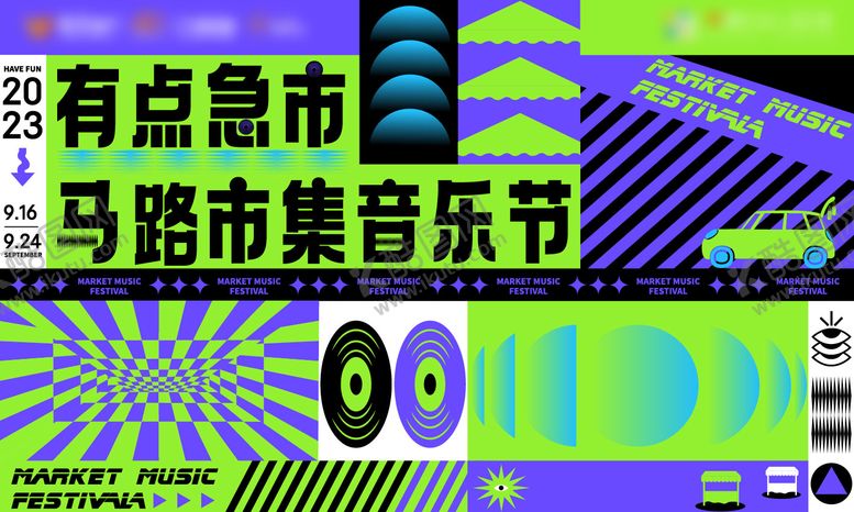 编号：60673904250828343977【酷图网】源文件下载-马路市集音乐会潮流主视觉