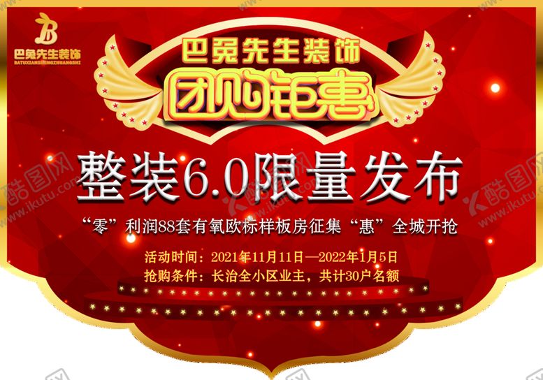 编号：48390609290934461472【酷图网】源文件下载-团购钜惠  整装限量发布