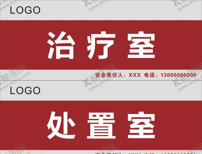 编号：40636109202356499640【酷图网】源文件下载-科室牌