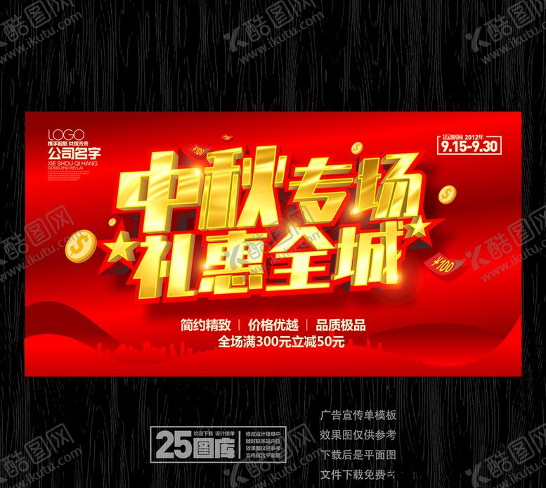 编号：28446909190543437954【酷图网】源文件下载-中秋海报