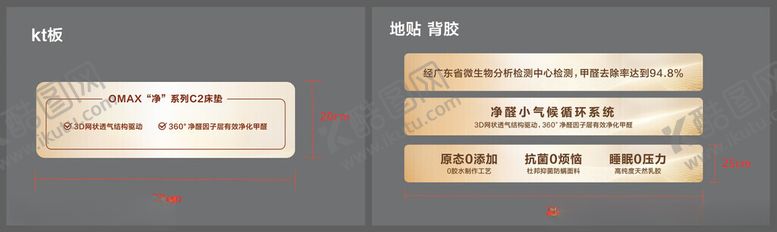 编号：63297201191257432561【酷图网】源文件下载-欧派净醛床垫地贴KT板