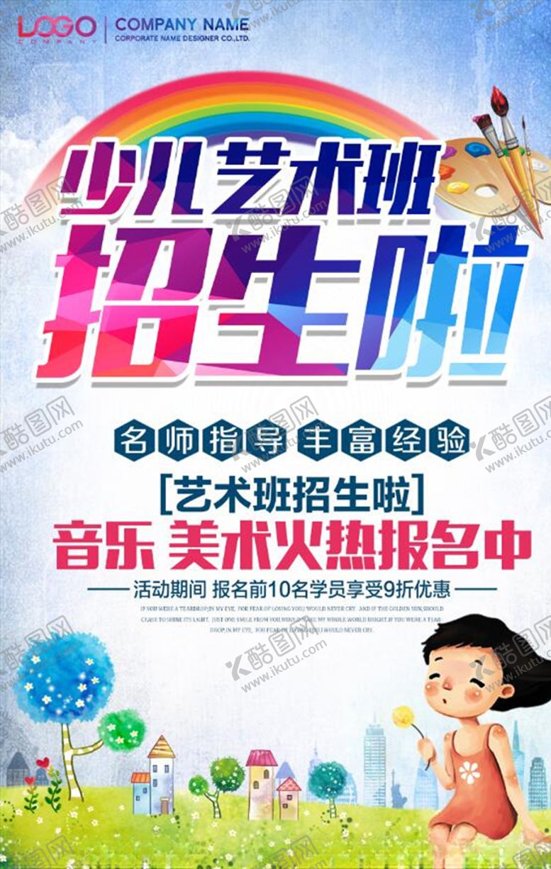 编号：36528706170334518231【酷图网】源文件下载-绘画海报艺术