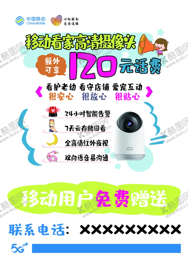 编号：03748209112239222487【酷图网】源文件下载-摄像头宣传单