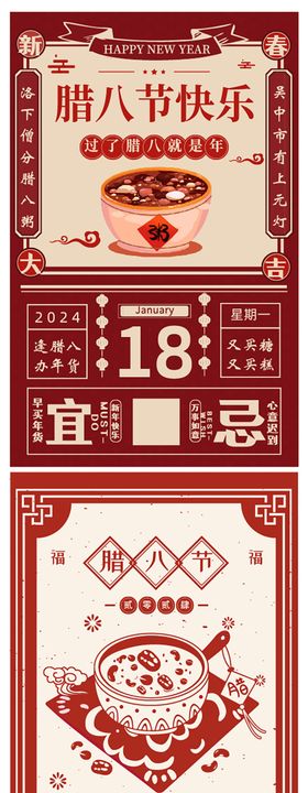 腊八节海报日历中式中国传统日