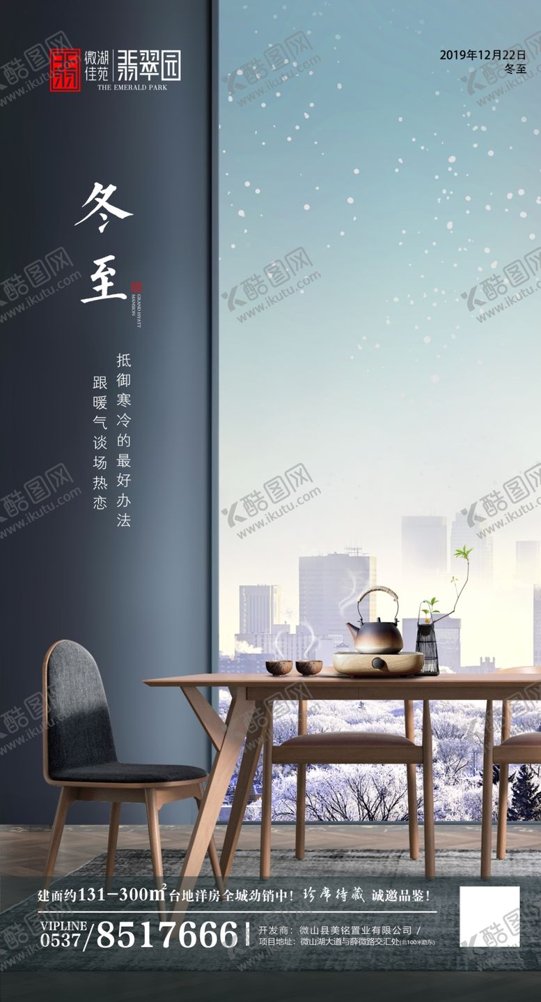 编号：55442710261915511268【酷图网】源文件下载-地产冬至图片