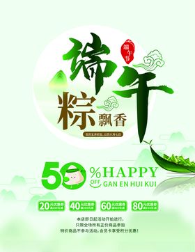 端午促销