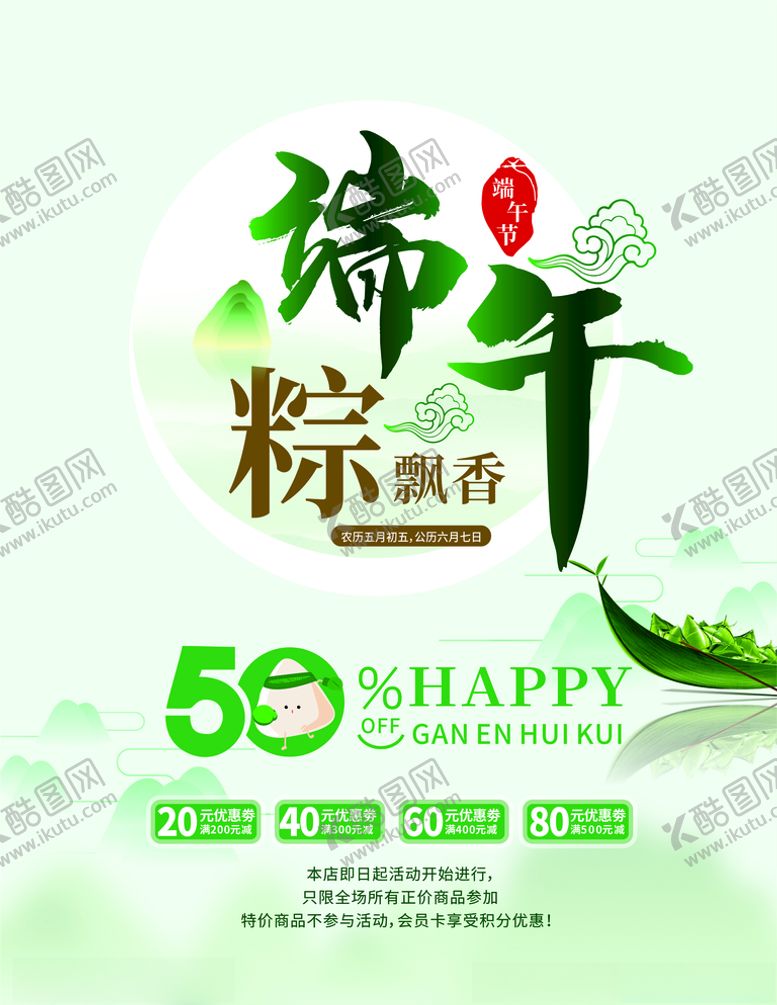 编号：10778406260948434813【酷图网】源文件下载-端午促销