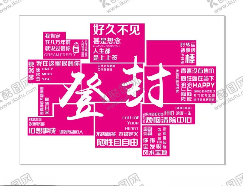 编号：64806802242218469435【酷图网】源文件下载-网红地名打卡墙