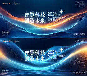 科技峰会
