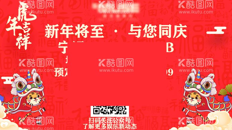 编号：51267909291408336102【酷图网】源文件下载-新年海报