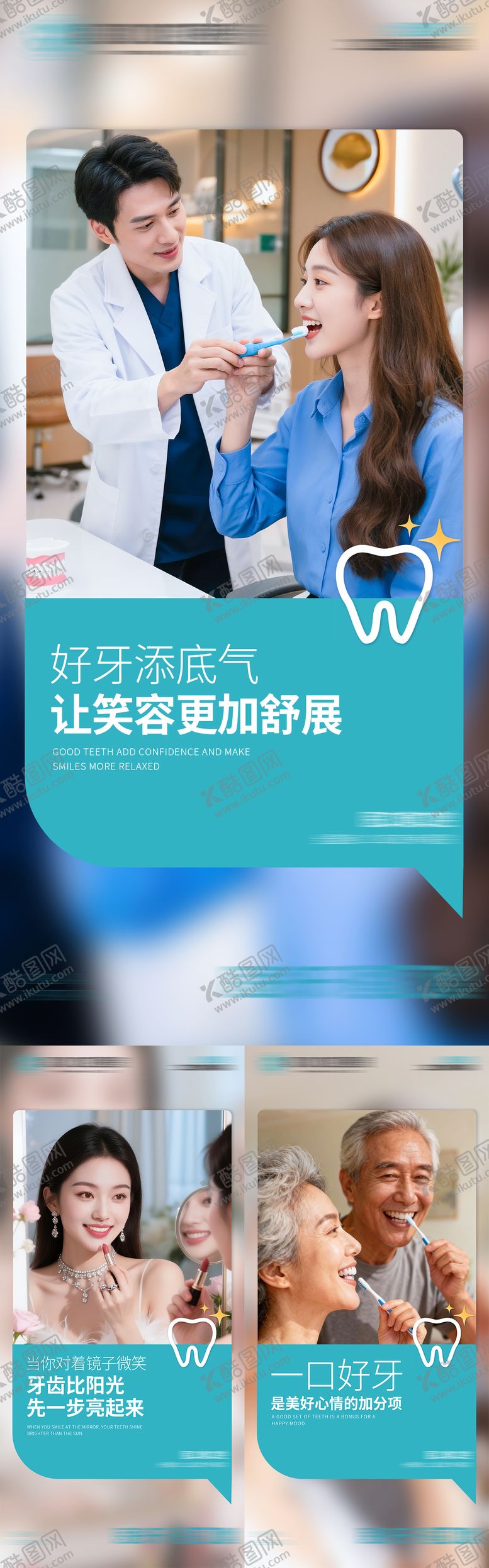 编号：42025901231856364709【酷图网】源文件下载-口腔早安海报