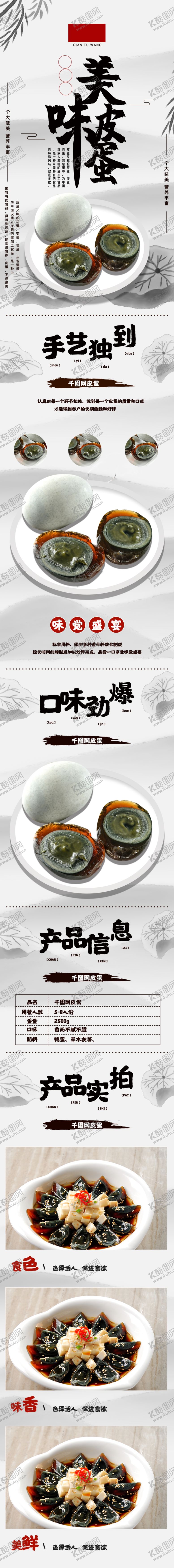 编号：50698007070457485057【酷图网】源文件下载-皮蛋详情