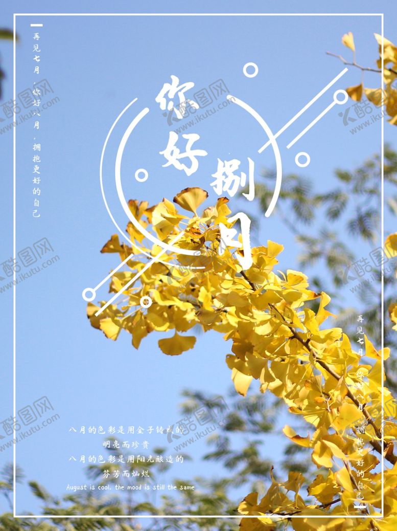 编号：53959609300006115039【酷图网】源文件下载-八月