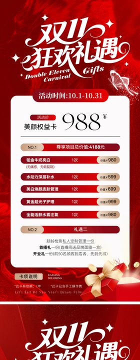 医美双11狂欢礼遇系列海报