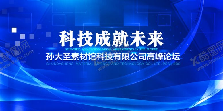 编号：99127305181338175400【酷图网】源文件下载-企业年会背景