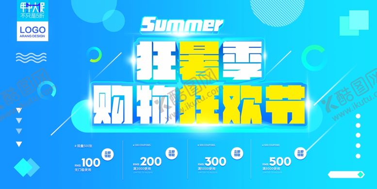 编号：46282707141128518167【酷图网】源文件下载-夏季