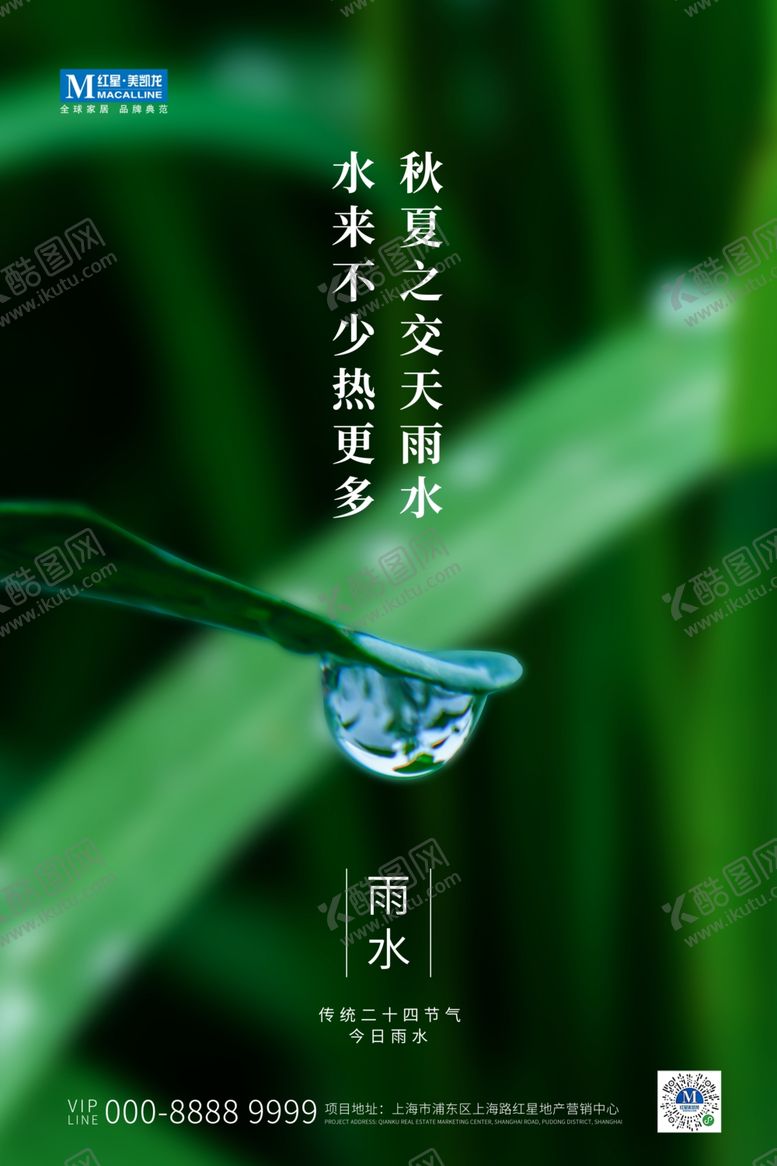 编号：54118610031017232952【酷图网】源文件下载-雨水