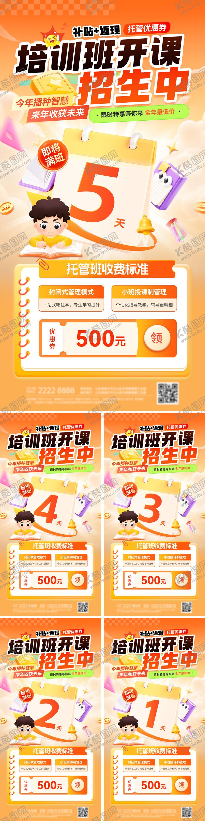 编号：20986712281604392701【酷图网】源文件下载-培训班开班倒计时系列海报