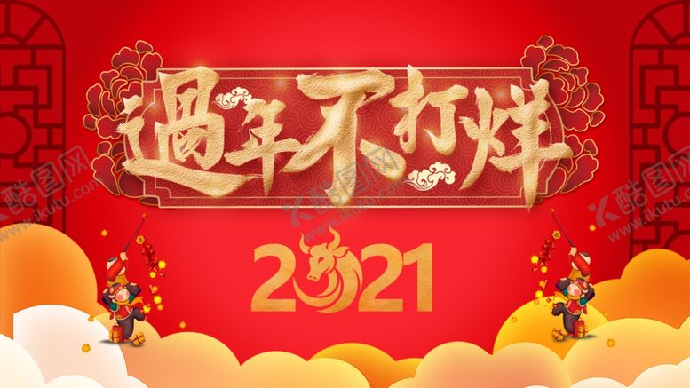 编号：56762505181634464412【酷图网】源文件下载-过年不打烊