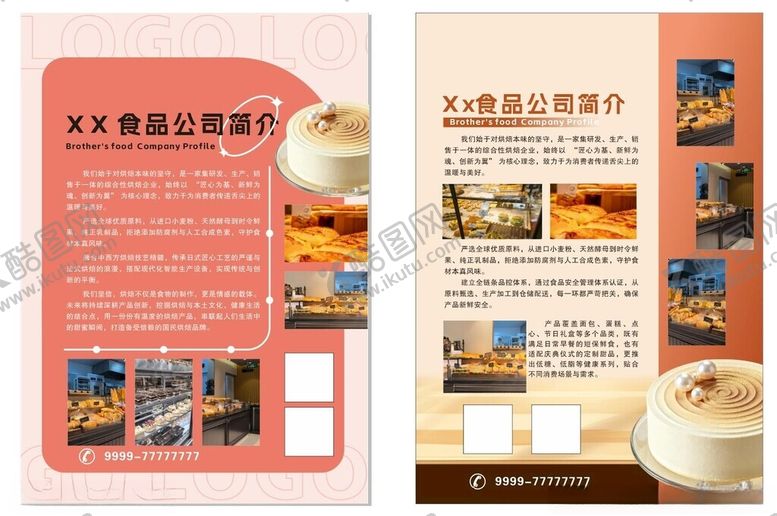 编号：40725811191358317398【酷图网】源文件下载-蛋糕宣传页