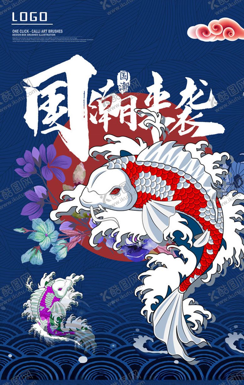 编号：13488005160023198437【酷图网】源文件下载-国潮