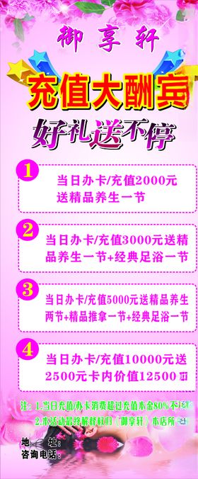 充值大酬宾