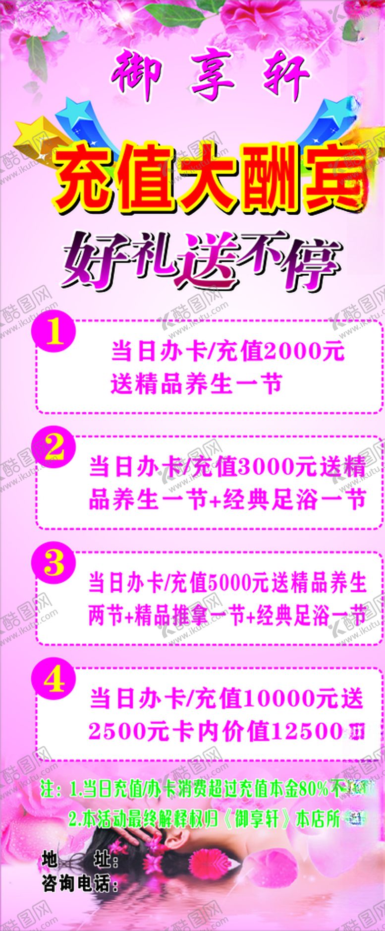 编号：86818607031736324051【酷图网】源文件下载-充值大酬宾