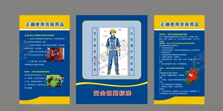 编号：40161109251824339478【酷图网】源文件下载-劳保用品使用