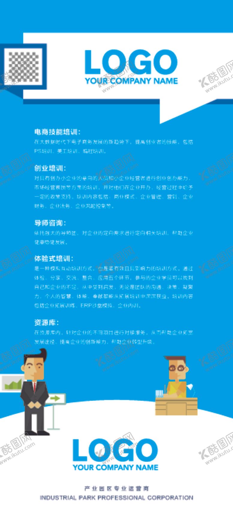 编号：92840407131855229910【酷图网】源文件下载-创业园园区文化海报设计图片