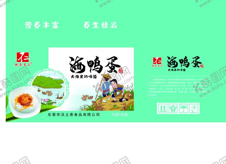 编号：98514310240534548408【酷图网】源文件下载-海鸭蛋分层展开图