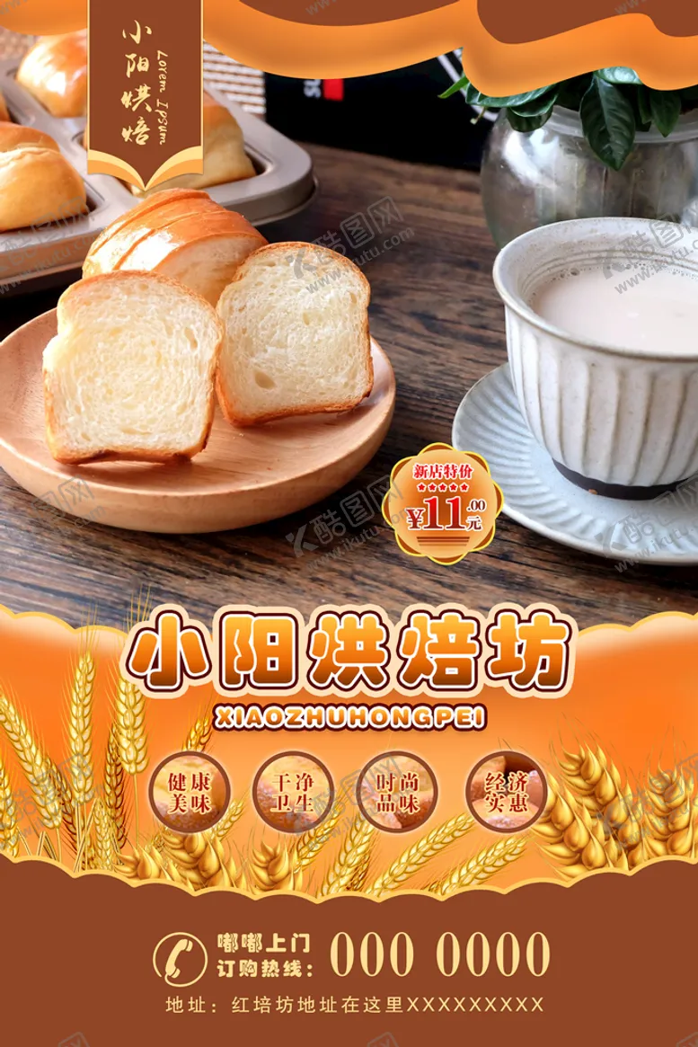 编号：04125709301757286175【酷图网】源文件下载-面包