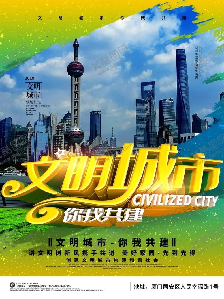 编号：29416510041844427348【酷图网】源文件下载-文明城市